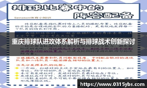 重庆排球队进攻体系解析与排球战术创新探讨